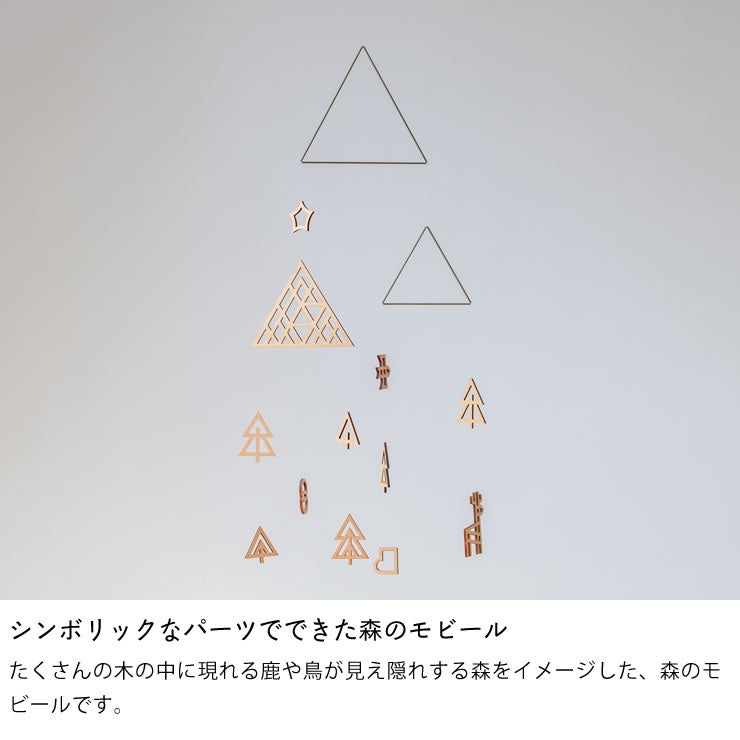 シンボリックなパーツでできた木と真鍮のモビール