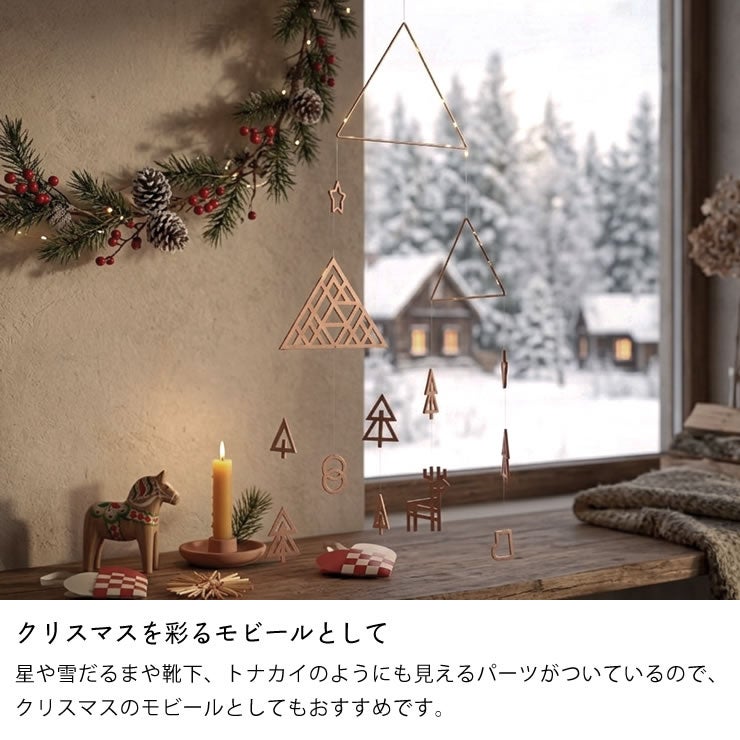 クリスマスを彩るモビールとしておすすめな木と真鍮のモビール
