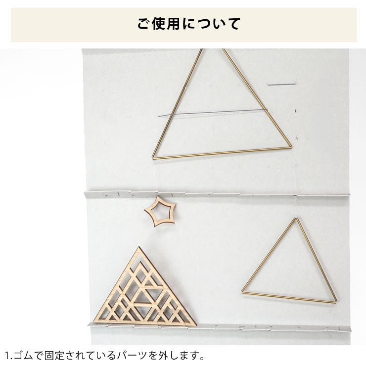 木と真鍮のモビールのご使用について