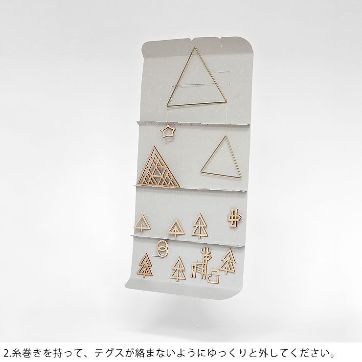 木と真鍮のモビールの外し方