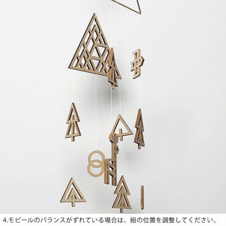 Sukima.（スキマ）真鍮と木製の森のモビール オーナメント・置物｜雑貨