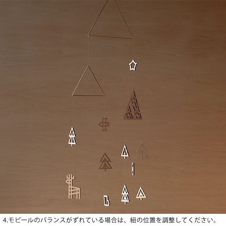 木と真鍮のモビールのバランスは紐の位置を調整してください
