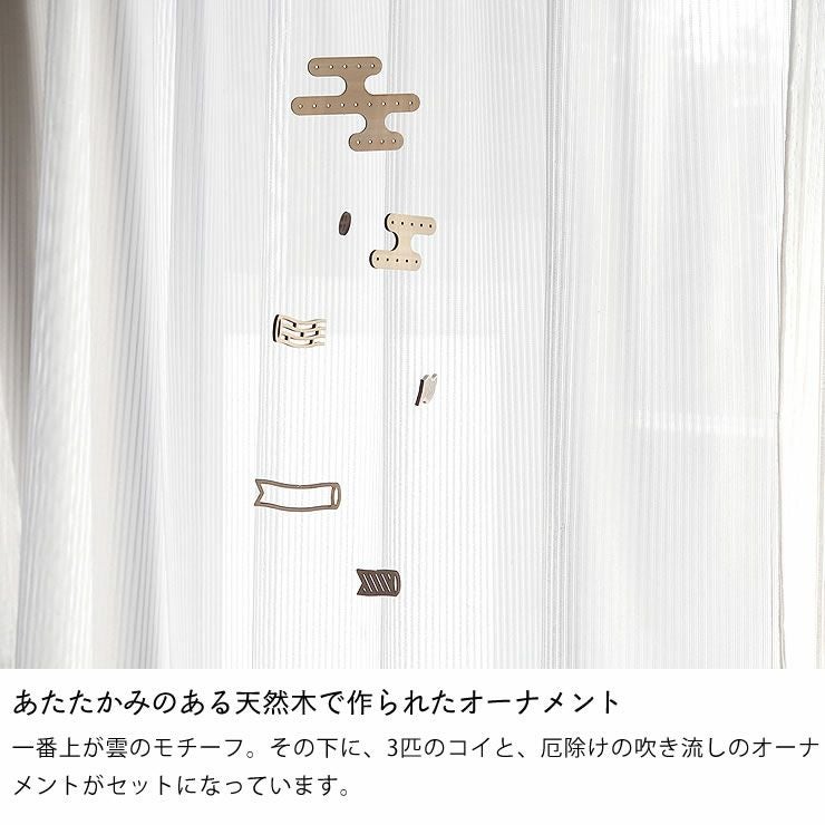 あたたかみのある天然木で作られたオーナメントのこいのぼりモビール