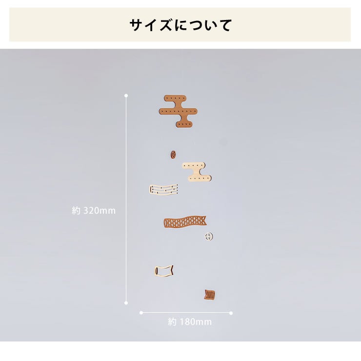 こいのぼりモビールのサイズについて