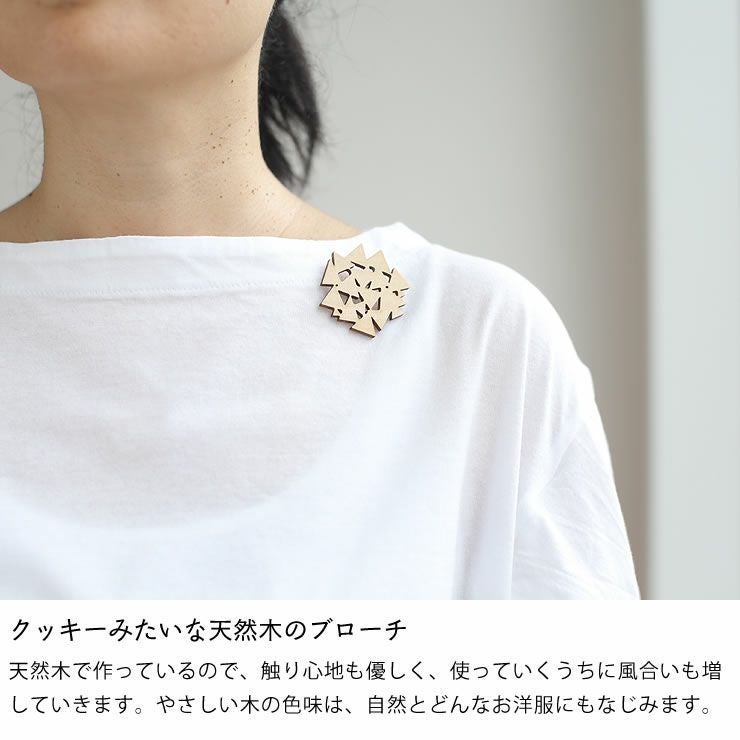 クッキーみたいな天然木のブローチ（小）