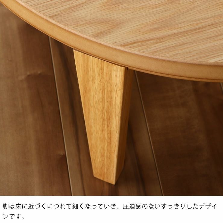 家具調こたつ 円形 90cm木製 こたつテーブル（円形・楕円形）｜こたつ
