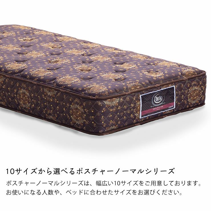 【愛品倶楽部柏店】サータ Serta ドリームベッド ワイドダブルサイズマットレス 幅150cm ポスチャー 55 (モノグラム) F1N FB NJ Serta（サータ）マットレス【ポスチャーノーマル】 | ポスチャー