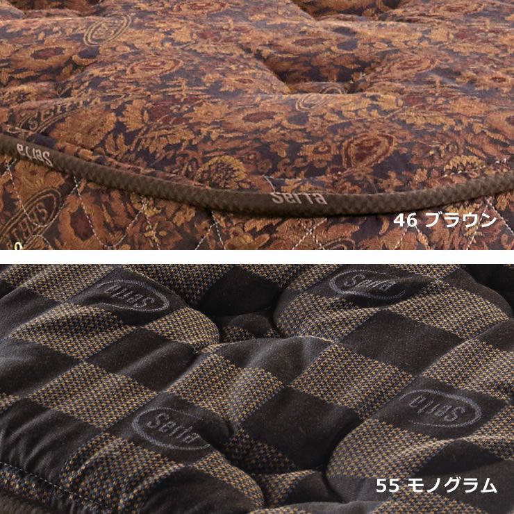 【愛品倶楽部柏店】サータ Serta ドリームベッド ワイドダブルサイズマットレス 幅150cm ポスチャー 55 (モノグラム) F1N FB NJ Serta】サータ ポスチャー ノーマル ダブルベッド ドリームベッド 出張