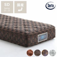 サータ（Serta）iSeries（アイシリーズ） iSeries｜家具通販【家具の里】
