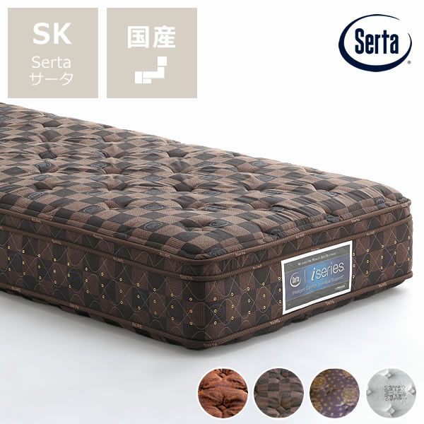 【美品】Serta iSeries 21万 サータ アイシリーズ シングルベッド Serta】サータ iSeries アイ・シリーズ ファームピローソフト 1トップ