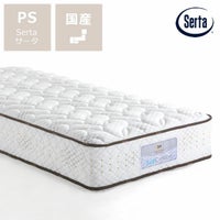 サータ（Serta）トラストコンフォー トラストコンフォートシリーズ 