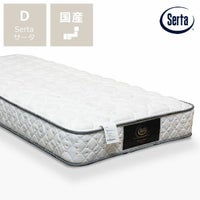 サータ（Serta）ペディック62 ノーマル サータペディック62｜家具通販 
