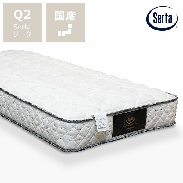 Serta サータ ベッドマットレス PSペディック62 F1P BOX-T サータ（Serta）ペディック62 ノーマル サータペディック62｜家具通販