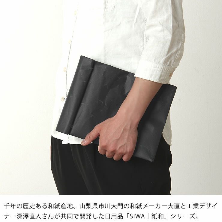 SIWA（シワ）クラッチバッグ M紙袋 軽量（デザイナ 服飾小物｜服飾雑貨