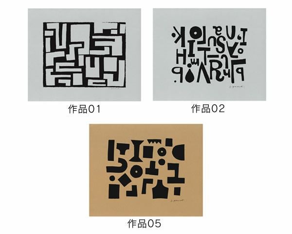 SIWA（シワ）SAMIROYUNOKIシルクスクリーンアートポスター 版画 抽象画 インテリア（デザイナー：柚木沙弥郎）_詳細02