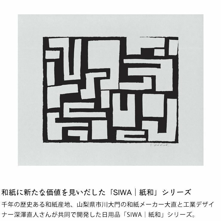 SIWA（シワ）SAMIROYUNOKIシルクス オーナメント・置物｜雑貨通販