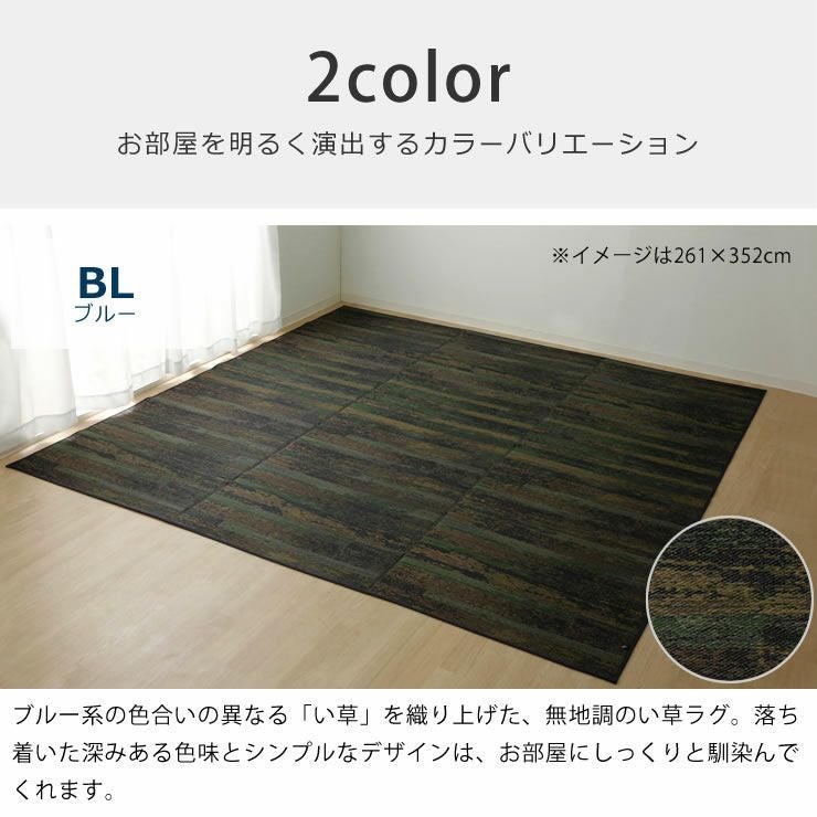 ラグ マット い草 調 江戸間6畳 約261×352cm ブラック 洗える日本製 ラグ マット い草 調 江戸間6畳 約261×352cm 洗える 日本製 国産 軽量