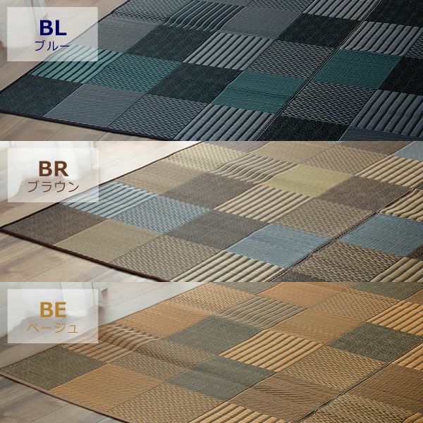 ブルー、ブラウン、ベージュの3色のい草ラグカーペット