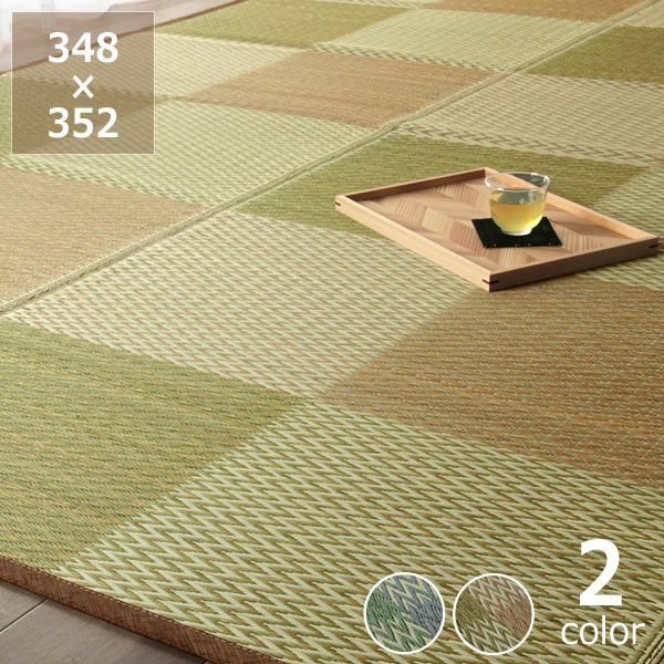江戸間8畳（348×348cm）サイズの花ござ、い草ラグ ｜ 【家具の里】