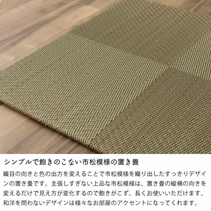 シンプルで飽きのこない市松模様のユニット畳