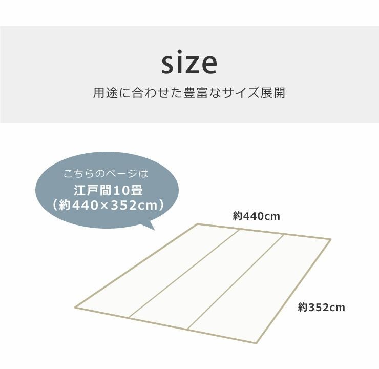 市松模様を施したい草上敷き江戸間10畳 い草ラグ・花ござ｜い草ラグ