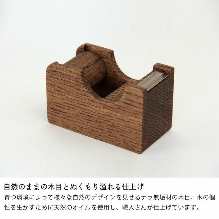 Oak Village（オークヴィレッジ）テープカ ステーショナリー｜家具通販