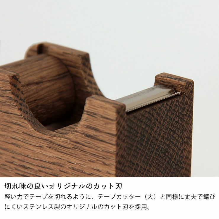 Oak Village（オークヴィレッジ）テープカ ステーショナリー｜家具通販