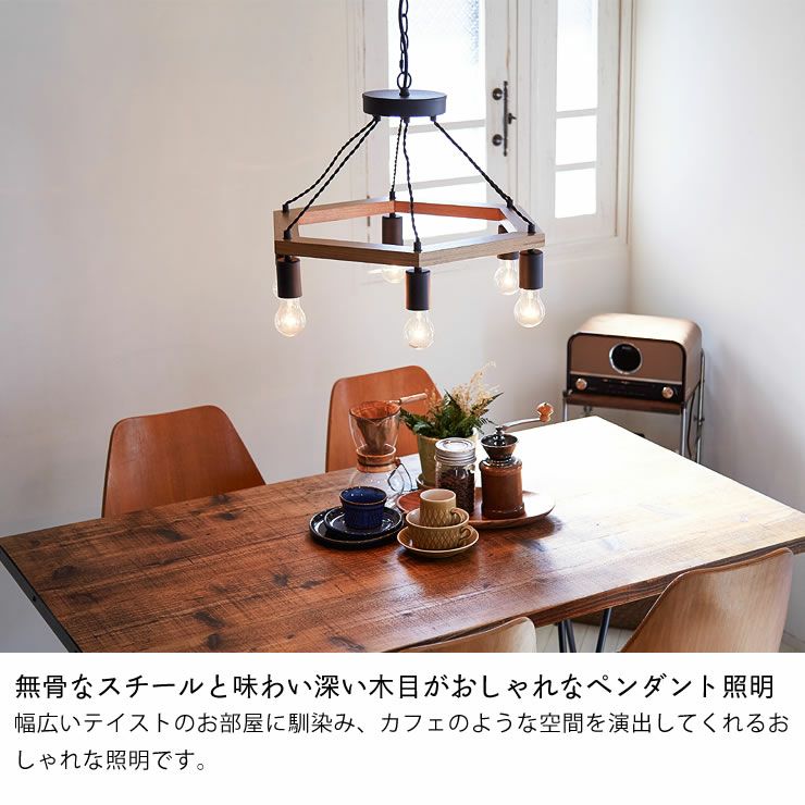 BRID（ブリッド） BRカラーウッド仕様ワークライト6灯ペンダントライト_詳細04