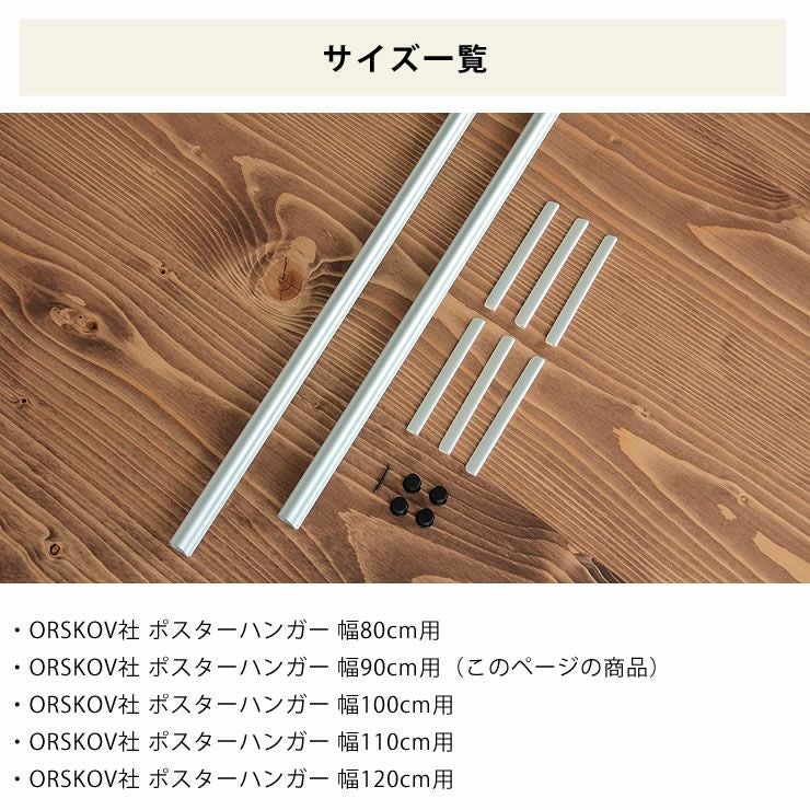 色々なサイズがあるポスターハンガー