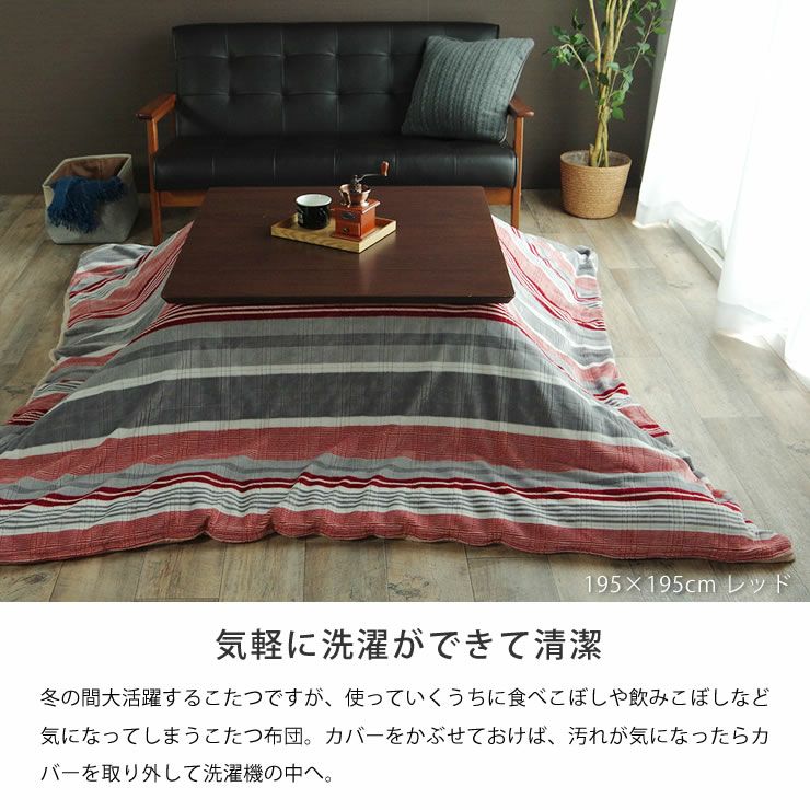 こたつ布団カバー 195cm×195cm 「正方形185cm×185cmこたつ布団」用_詳細06