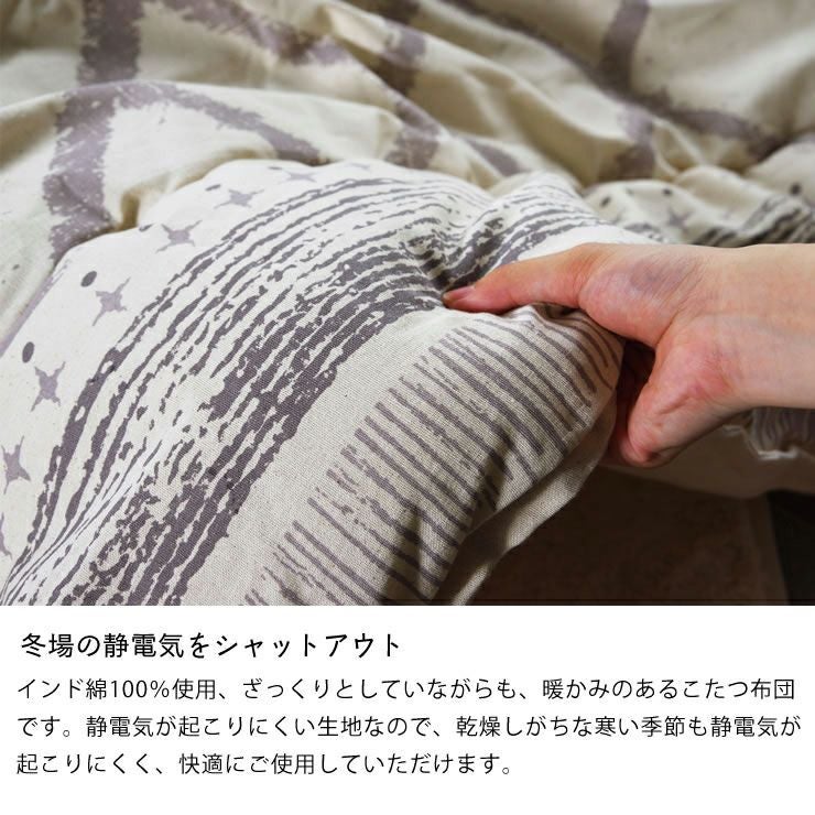 こたつ布団　厚掛け単品 190cm×240cm 「長方形105～120cm」用_詳細07