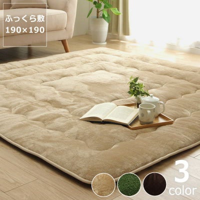 こたつ敷き布団 ふっくら敷 190cm×190cm 正方形 