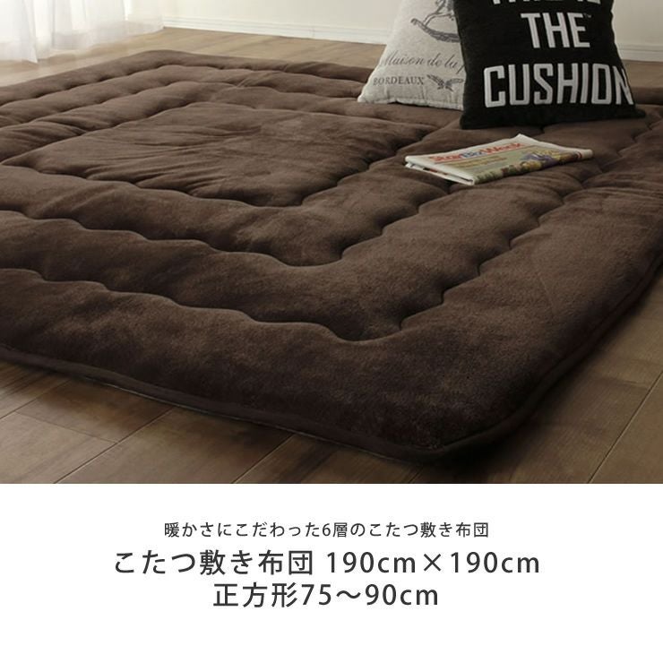 こたつ敷き布団 ふっくら敷 190cm×190cm 正方形