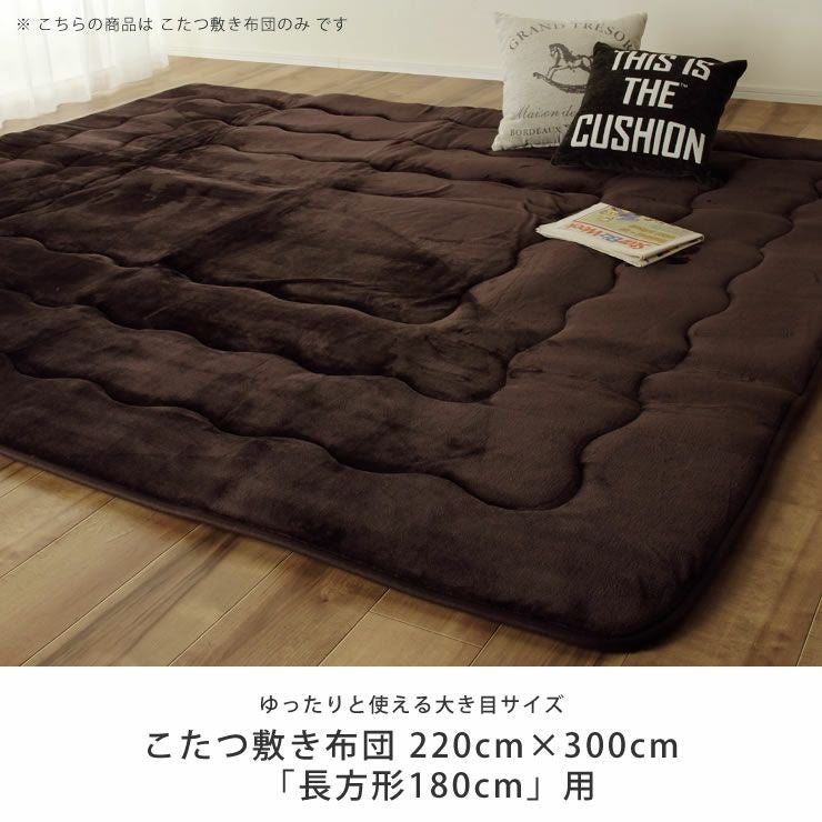 大判 こたつ敷布団/ラグマット 【ブラウン 約220×260cm】 長方形 ラグマット こたつ敷布団 約220×400cm 大型 ブラウン 長方形 防滑加工