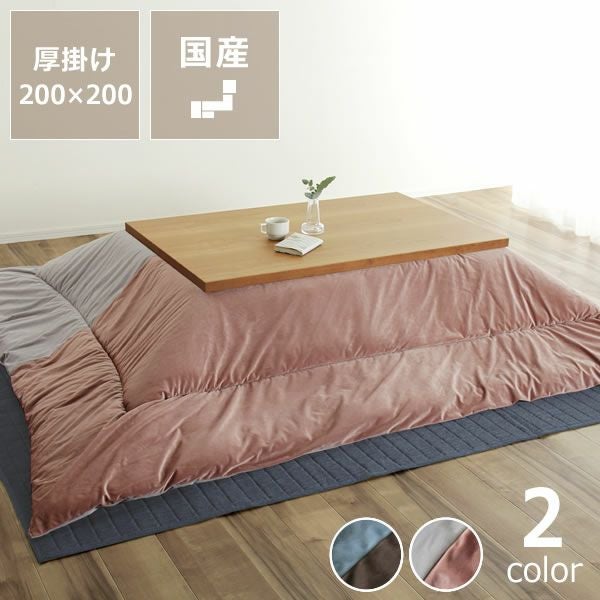 こたつ布団 掛け単 こたつ掛け布団（正方形 65～90cm用）｜こたつ布団
