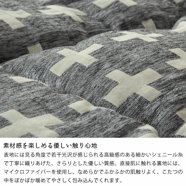 こたつ布団　厚掛け単品200cm×200cm「正方形75～90cm」用_詳細06