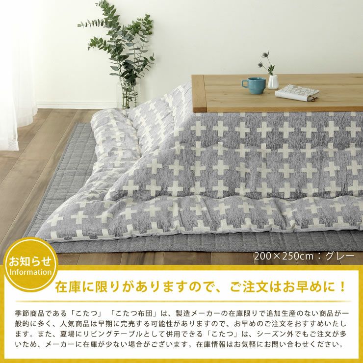 こたつ布団　厚掛け単品200cm×200cm「正方形75～90cm」用_詳細13