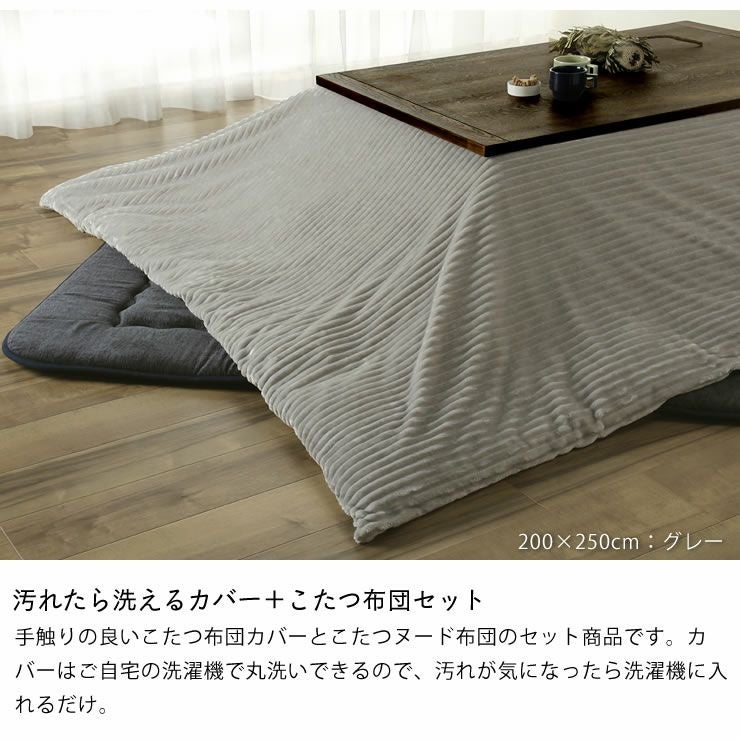 こたつ布団　厚掛け単品 200cm×250cm 「長方形105～120cm」用_詳細06