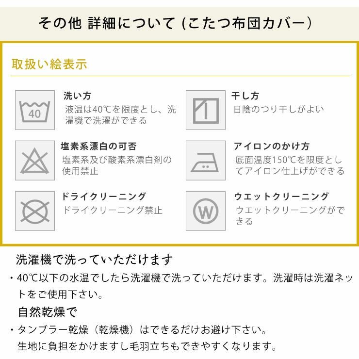 こたつ布団　厚掛け単品 200cm×300cm 「長方形135～150cm」用_詳細15