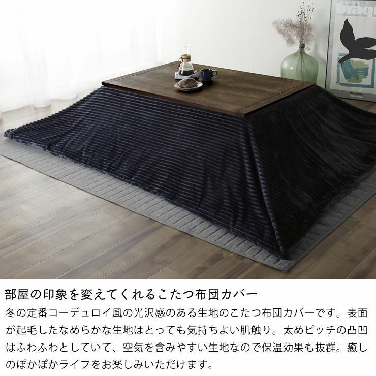 こたつ布団カバー200cm×300cm こたつ布団カバー｜こたつ布団カバー通販