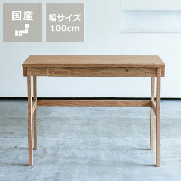 素材の良さを引き立たせるシンプルデ 学習机・勉強机・学習デスク単品