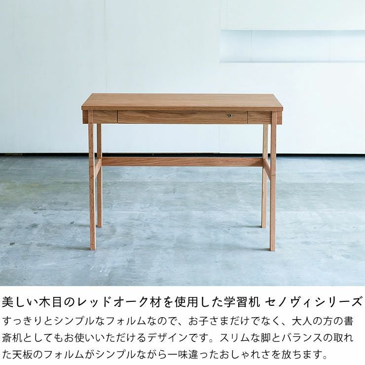 素材の良さを引き立たせるシンプルデザインの学習机杉工場 セノヴィ_詳細04