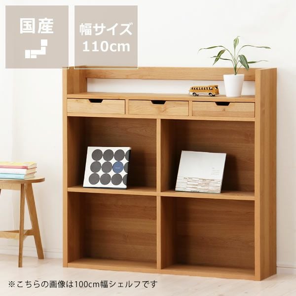 杉工場】【クッカ】天然木アルダーの温もり 本棚・シェルフ｜本棚