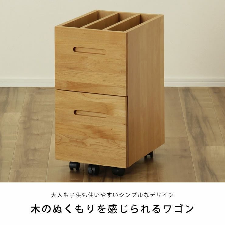 大人も子供も使いやすいシンプルでスリムなワゴン_詳細04