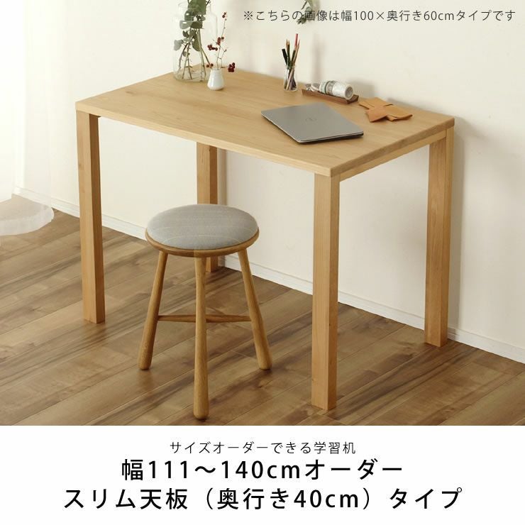 幅111～幅140cmでサイズオーダー可能なワークデスク