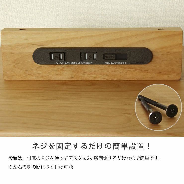 シンプルでスリムな学習机コンセント 2口 USB 学習机関連アイテム