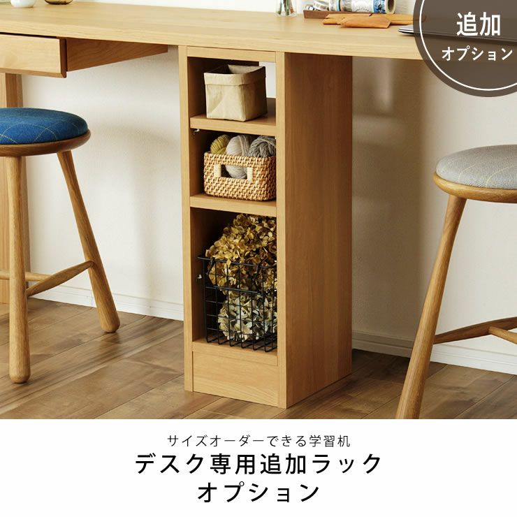 シンプルでスリムな学習机ラック（追加オプション） 学習机関連
