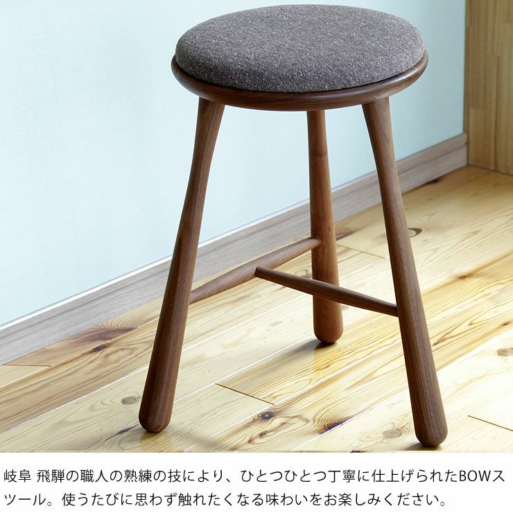 BOWスツールウォールナット材 高さ 51cm ※代引 スツール｜スツール通販