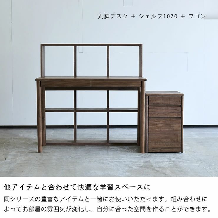 杉工場】ウォールナット材の素材感と温もりあふ ワゴン・上棚｜ワゴン