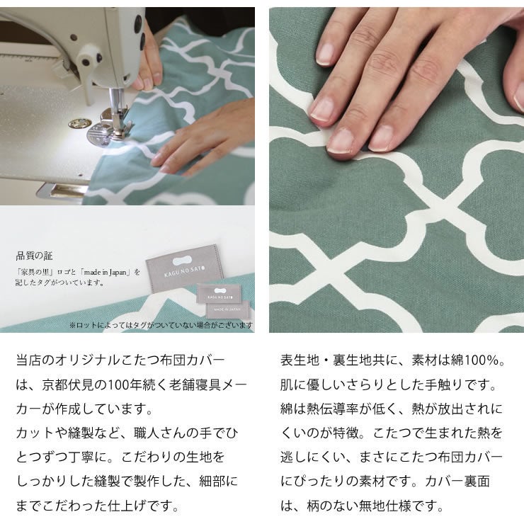 京都伏見の100年続く老舗寝具メーカーが作ったこたつ掛け布団カバー